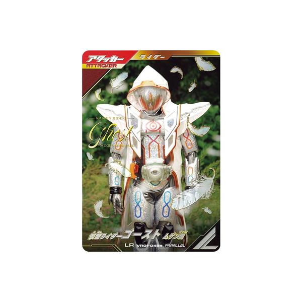 BANDAI（バンダイ） ガンバレジェンズ VR01-048☆ 仮面ライダー