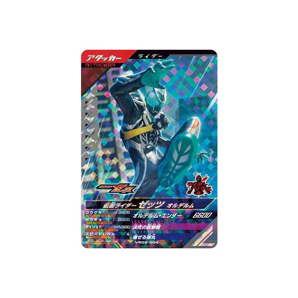 ガンバレジェンズ VR02-004 仮面ライダーゼッツ オルデルム SR