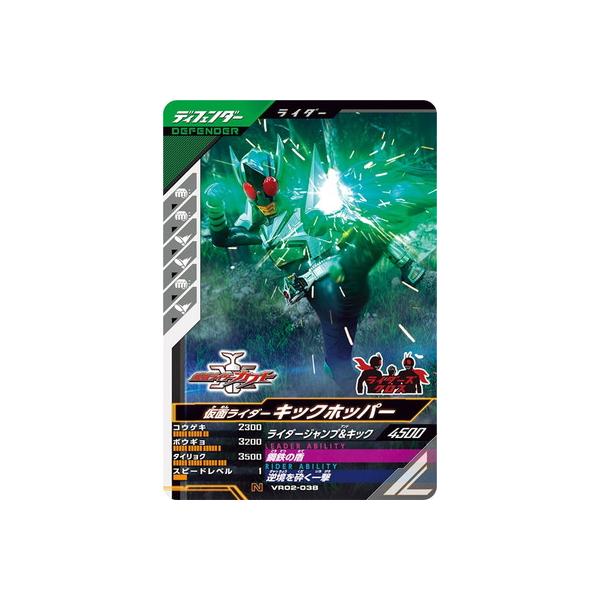 BANDAI（バンダイ） ガンバレジェンズ VR02-038 仮面ライダーキック