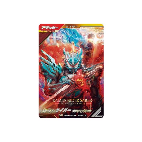 BANDAI（バンダイ） ガンバレジェンズ VR02-017☆ 仮面ライダー