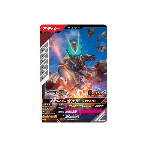 BANDAI（バンダイ） ガンバレジェンズ VRBT-003 仮面ライダーゼッツ