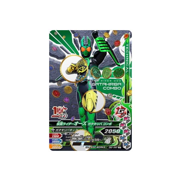 ガンバライジング Zb2 063 仮面ライダーオーズ ガタキリバ コンボ Cp Dejapan Bid And Buy Japan With 0 Commission