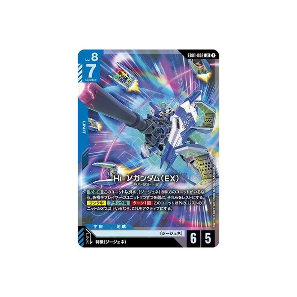 BANDAI（バンダイ） ガンダムカードゲーム EB01-002 Hi-νガンダム（EX