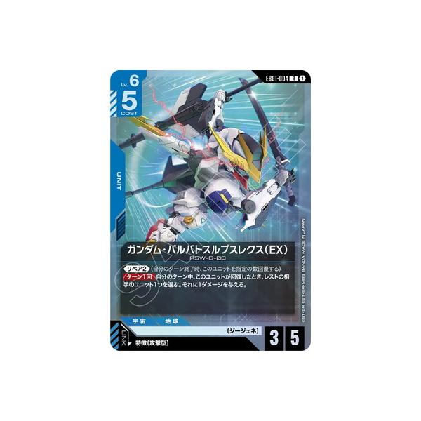 BANDAI（バンダイ） ガンダムカードゲーム EB01-004 ガンダム