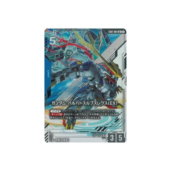 ガンダムカードゲーム 【パラレル】EB01-004 ガンダム・バルバトスルプスレクス（EX） R＋