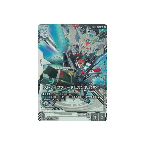 ガンダムカードゲーム 【パラレル】EB01-041 ストライクフリーダムガンダム（EX） LR＋