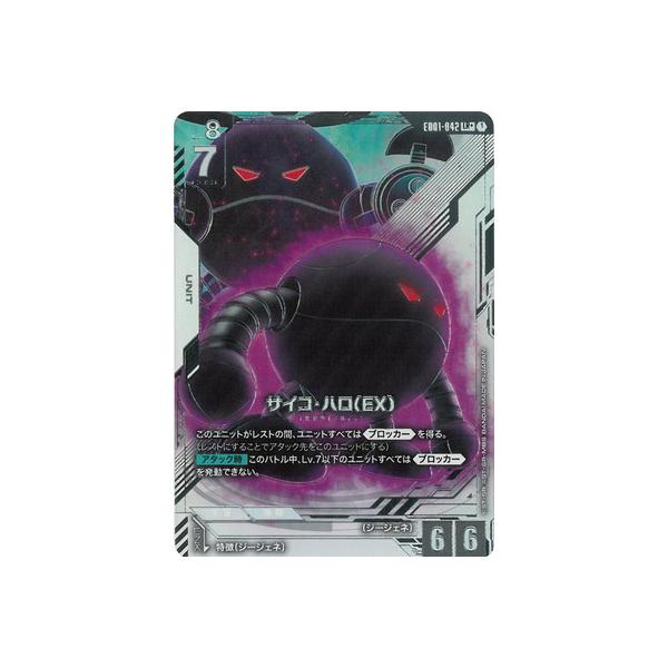 BANDAI（バンダイ） ガンダムカードゲーム 【パラレル】EB01-042