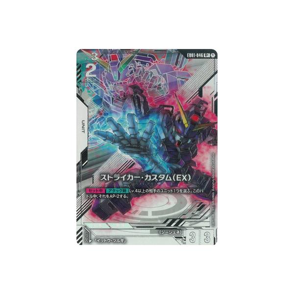 BANDAI（バンダイ） ガンダムカードゲーム 【パラレル】EB01-046