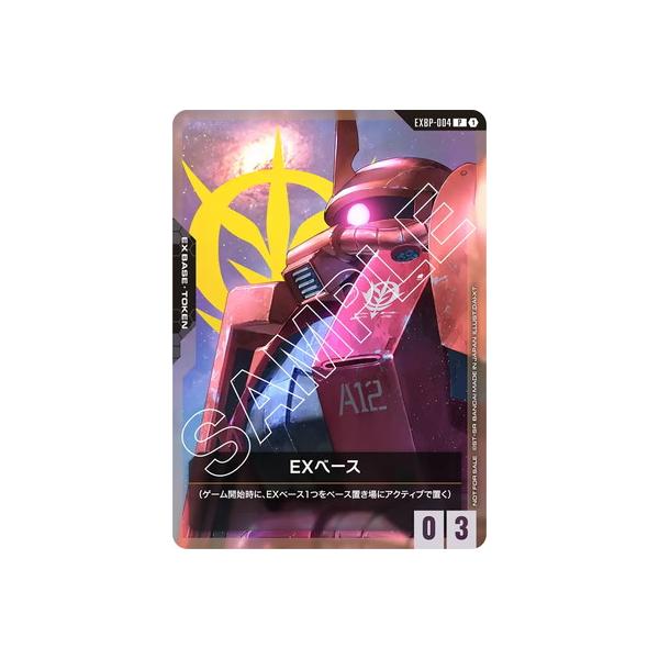 ガンダムカードゲーム　EXベース　プロモ　シャア専用ザクⅡ 5枚 ガンダムカードゲーム EXベース プロモ シャア専用ザクⅡ 5枚 ガンダム