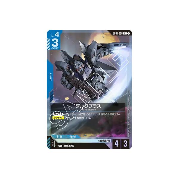 BANDAI（バンダイ） ガンダムカードゲーム GD01-006 デルタプラス R