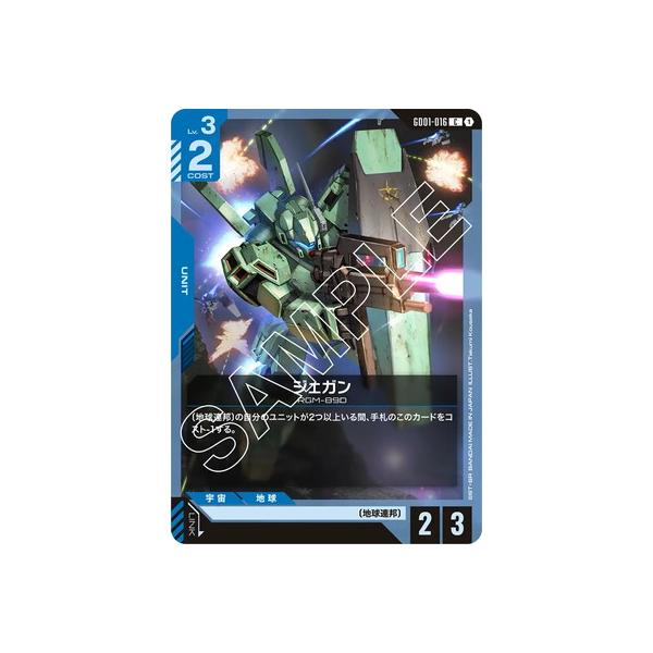 BANDAI（バンダイ） ガンダムカードゲーム GD01-016 ジェガン C : フル
