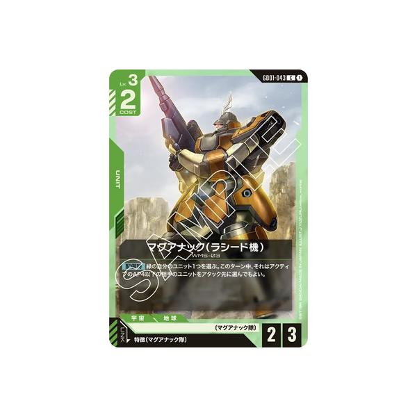 BANDAI（バンダイ） ガンダムカードゲーム GD01-043 マグアナック