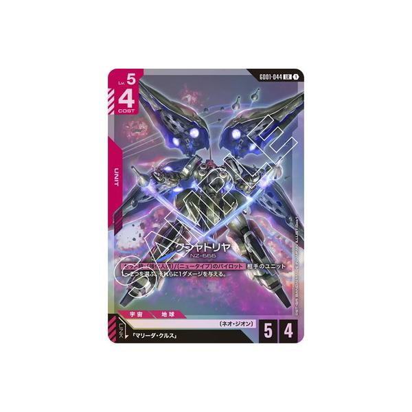 BANDAI（バンダイ） ガンダムカードゲーム GD01-044 クシャトリヤ LR