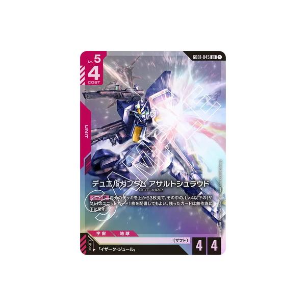 BANDAI（バンダイ） ガンダムカードゲーム GD01-045 デュエルガンダム