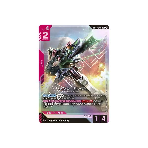 ガンダムカードゲーム バスターガンダム パラレル　GD01-046 LR+ パラレル】ガンダムカードゲーム GD01-046 バスターガンダム