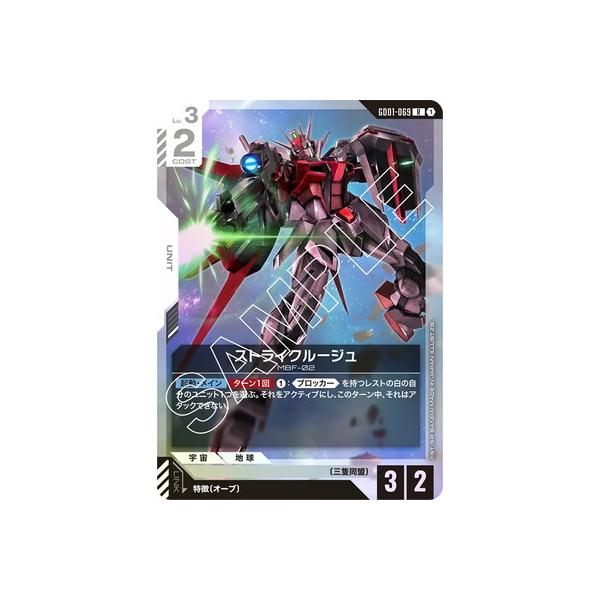 BANDAI ガンダムカードゲーム GD01-069 ストライクルージュ R