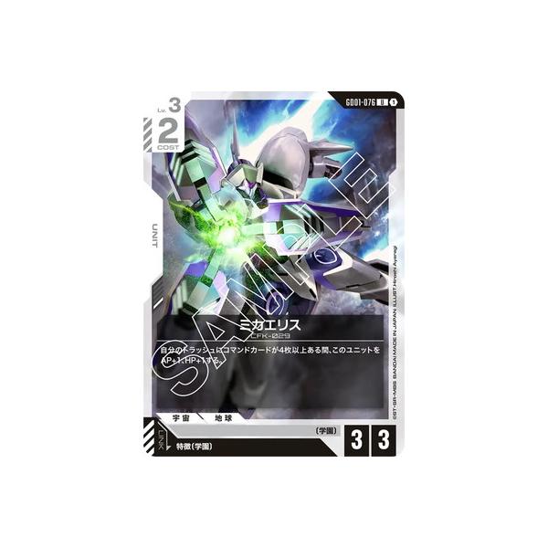 ガンダムカードゲーム GD01-076 ミカエリス U