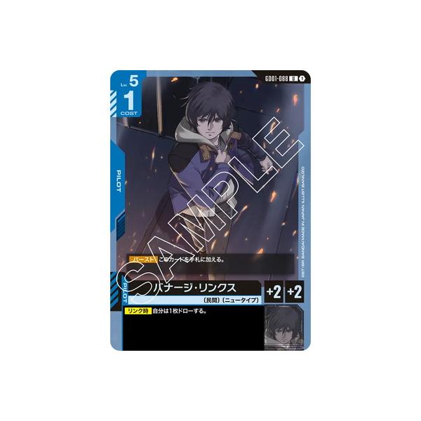 BANDAI（バンダイ） ガンダムカードゲーム GD01-088 バナージ