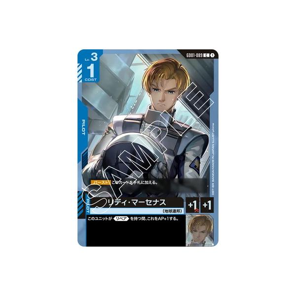 ガンダムカードゲーム GD01-089 リディ・マーセナス C