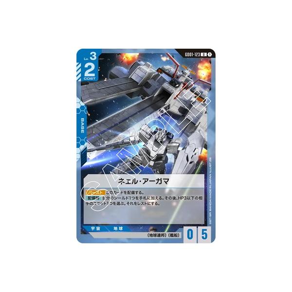 BANDAI（バンダイ） ガンダムカードゲーム GD01-123 ネェル・アーガマ