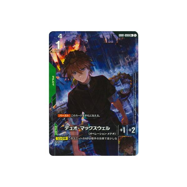 ガンダムカードゲーム デュオ・マックスウェル パラレル パラレル】ガンダムカードゲーム GD01-090 デュオ・マックス