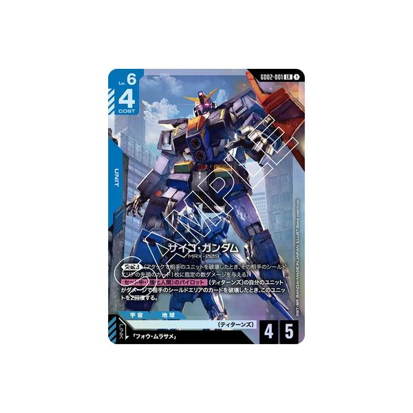 BANDAI（バンダイ） ガンダムカードゲーム GD02-001 サイコ・ガンダム
