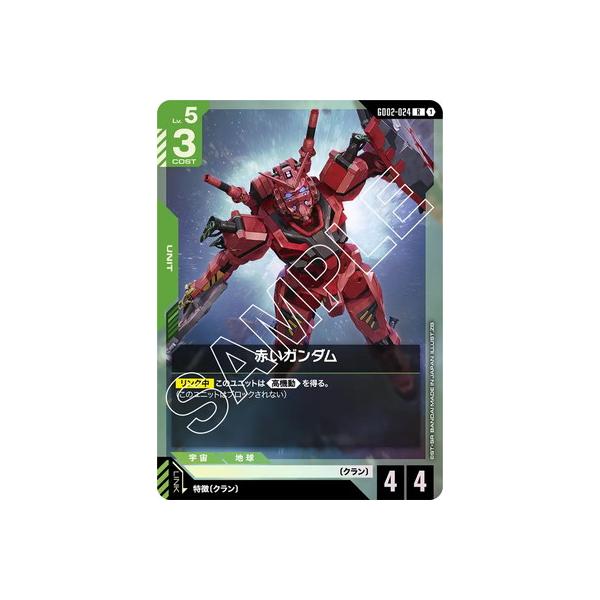 BANDAI（バンダイ） ガンダムカードゲーム GD02-024 赤いガンダム R