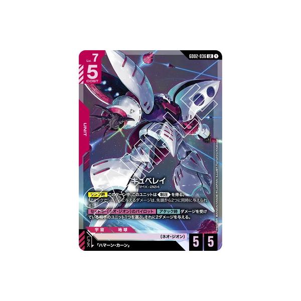 BANDAI ガンダムカードゲーム GD02-036 キュベレイ LR : フルアヘッド