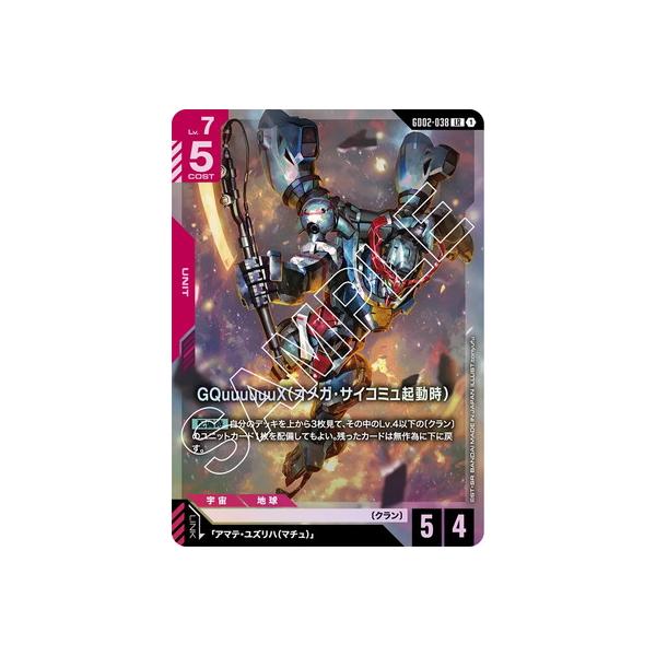 BANDAI ガンダムカードゲーム GD02-038 GQuuuuuuX（オメガ・サイコミュ