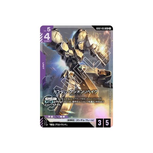 BANDAI ガンダムカードゲーム GD02-055 ガンダム・グシオンリベイク LR