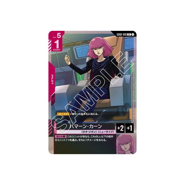 BANDAI（バンダイ） ガンダムカードゲーム GD02-091 ハマーン・カーン