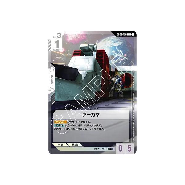 BANDAI（バンダイ） ガンダムカードゲーム GD02-129 アーガマ R : フル