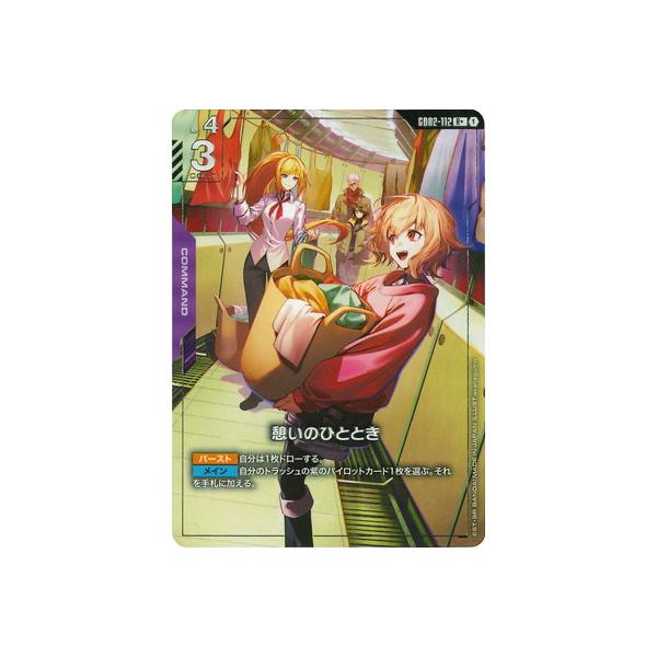 BANDAI（バンダイ） ガンダムカードゲーム 【パラレル】GD02-112 憩い