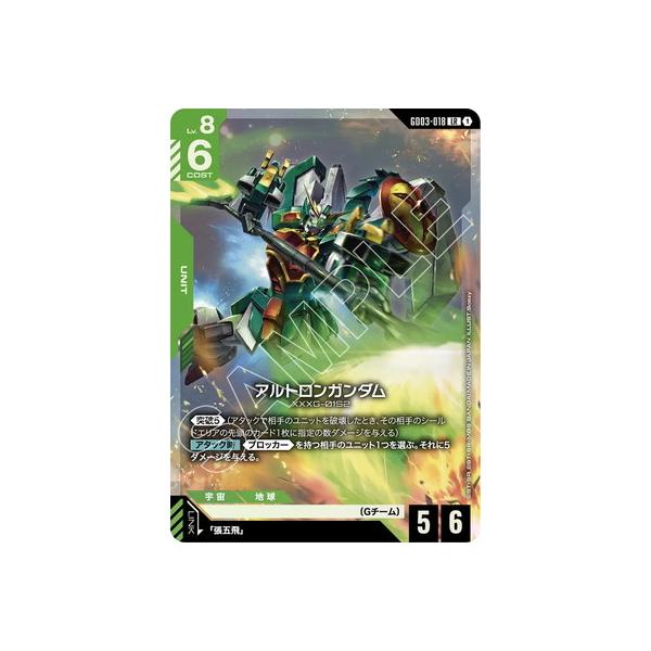 BANDAI（バンダイ） ガンダムカードゲーム GD03-018 アルトロン