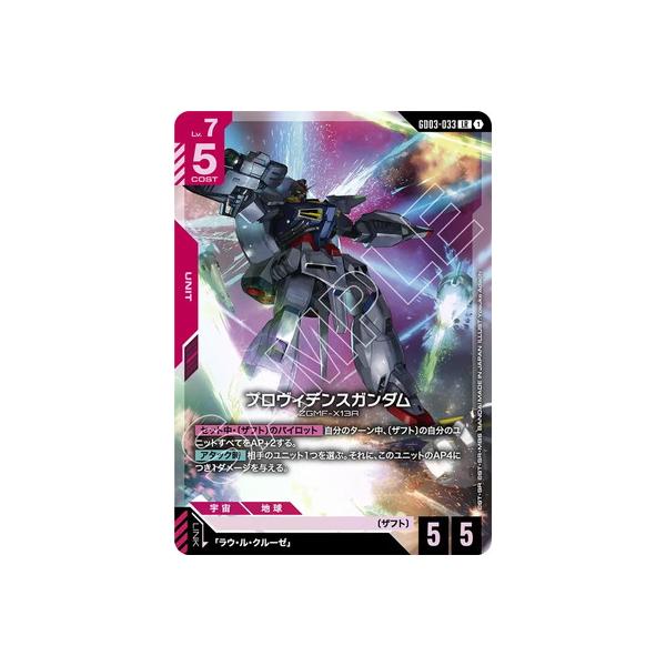 BANDAI（バンダイ） ガンダムカードゲーム GD03-033 プロヴィデンス