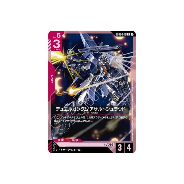 BANDAI（バンダイ） ガンダムカードゲーム GD03-042 デュエルガンダム