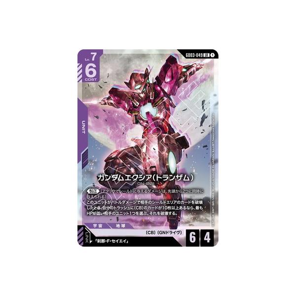 BANDAI（バンダイ） ガンダムカードゲーム GD03-049 ガンダムエクシア