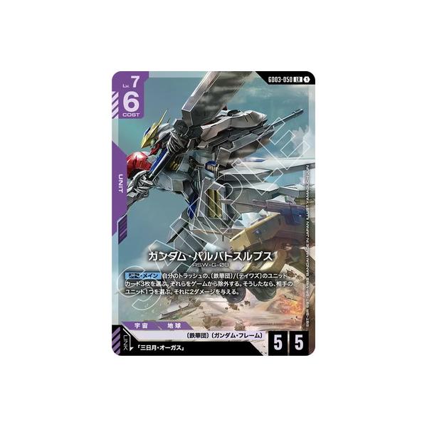 BANDAI（バンダイ） ガンダムカードゲーム GD03-050 ガンダム