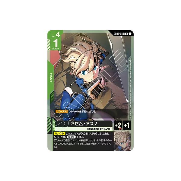 BANDAI（バンダイ） ガンダムカードゲーム GD03-088 アセム・アスノ R