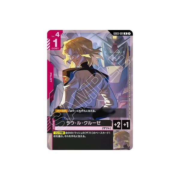 ガンダムカードゲーム GD03 ラウ ・ ル ・ クルーゼ R+ パラレル　4枚 C 人の業 販売 | Steel Requiem [GD03] | ガンダムカードゲーム通販