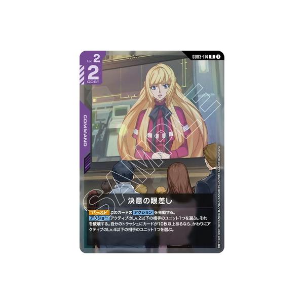 決意の眼差し GD03-114 R+ ガンダムカード パラレル】ガンダムカードゲーム GD03-114 決意の眼差し (R＋ レア