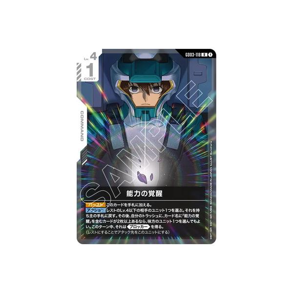 BANDAI（バンダイ） ガンダムカードゲーム GD03-118 能力の覚醒 R