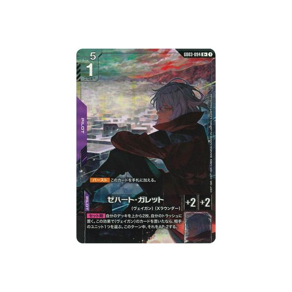 BANDAI（バンダイ） ガンダムカードゲーム 【パラレル】GD03-094