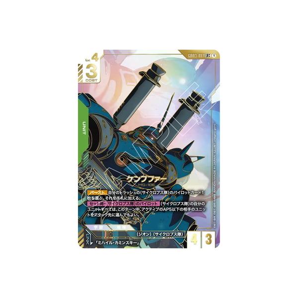 BANDAI（バンダイ） ガンダムカードゲーム 【パラレル】GD03-017
