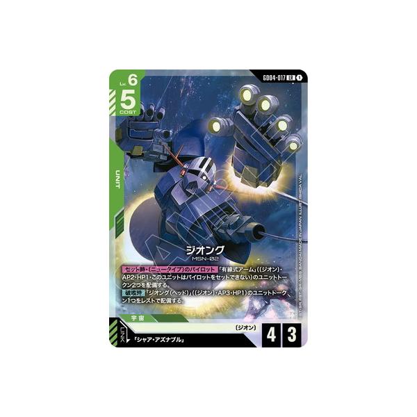 BANDAI（バンダイ） ガンダムカードゲーム GD04-017 ジオング LR