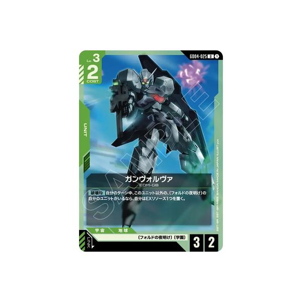 ガンダムカードゲーム GD04-025 ガンヴォルヴァ U
