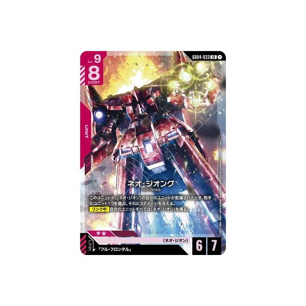 BANDAI（バンダイ） ガンダムカードゲーム GD04-033 ネオ・ジオング LR