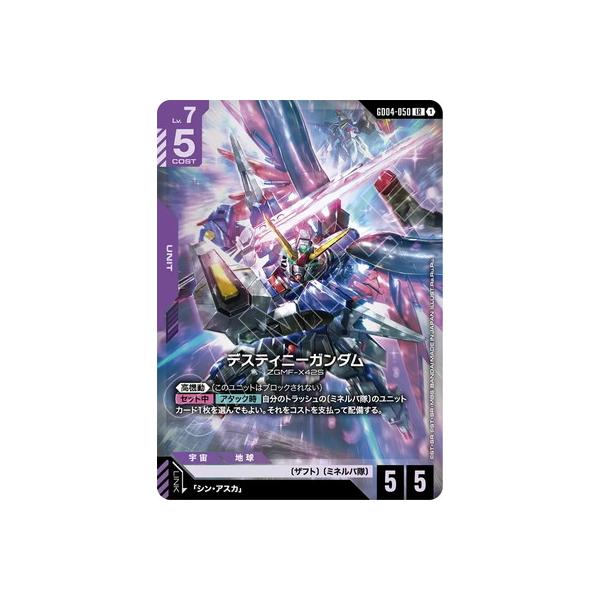 BANDAI（バンダイ） ガンダムカードゲーム GD04-050 デスティニー