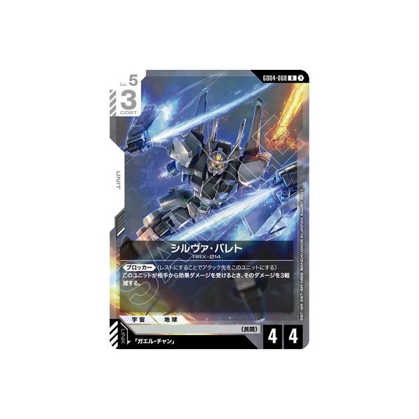 BANDAI（バンダイ） ガンダムカードゲーム GD04-068 シルヴァ・バレト