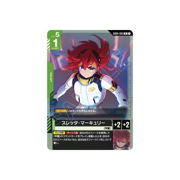 ガンダムカードゲーム GD04-085 スレッタ・マーキュリー R